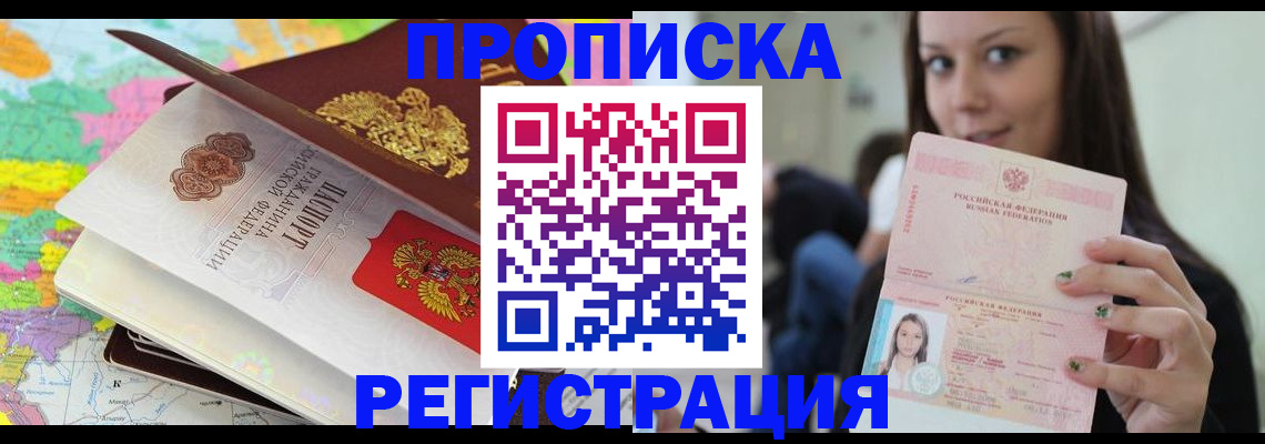 прописка ребенка в Качканаре