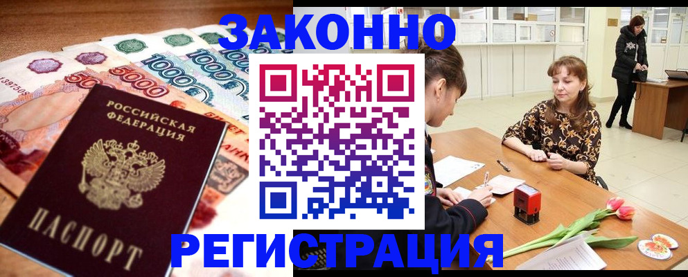 прописка в квартире в Качканаре